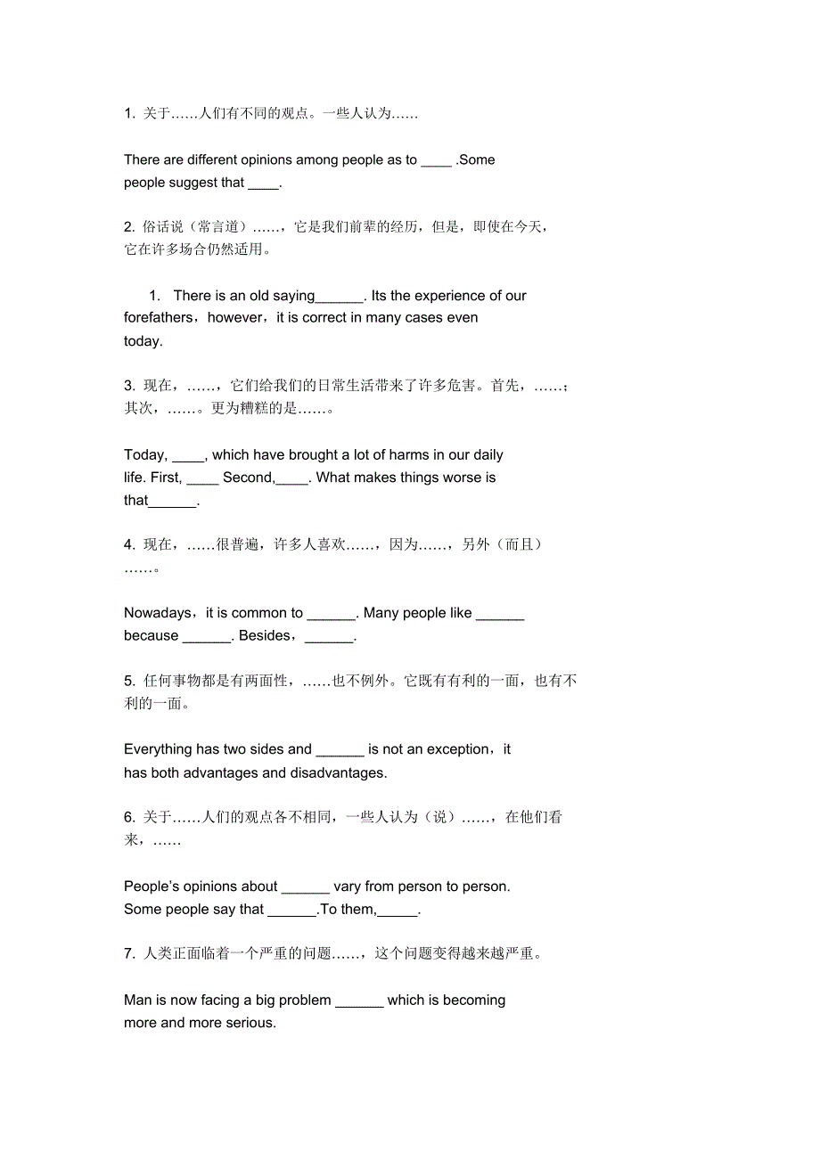 高中英语常用句型归纳总结_第1页