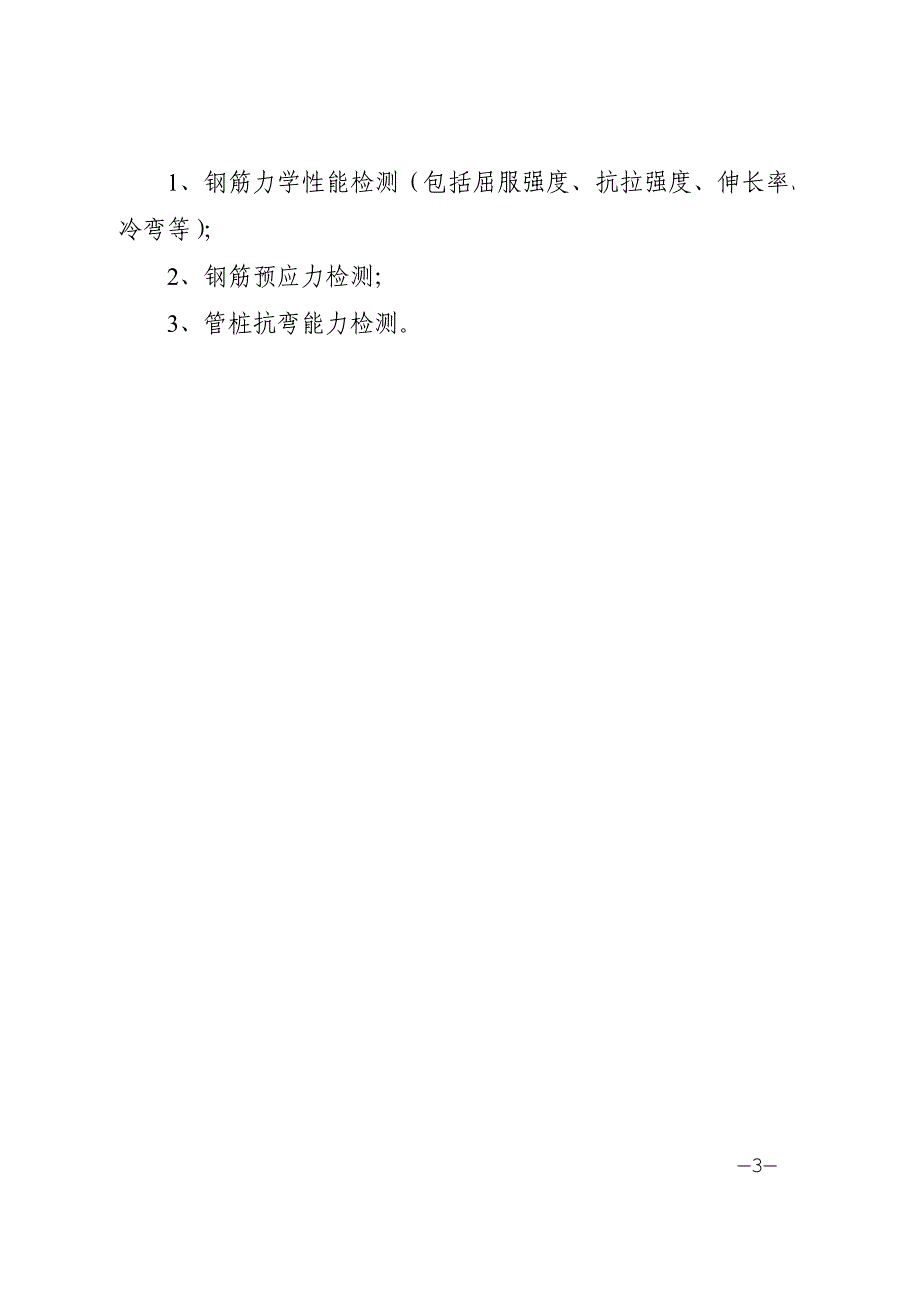 市混凝土专项试验室资质标准_第3页