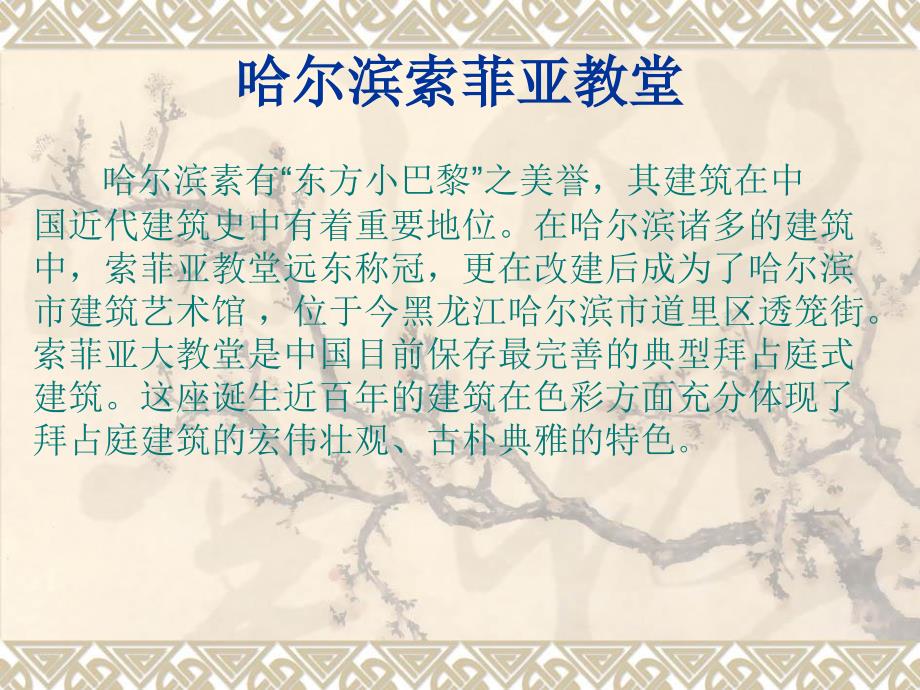 《建筑与文化之索菲亚大教堂》调研报告-_第1页