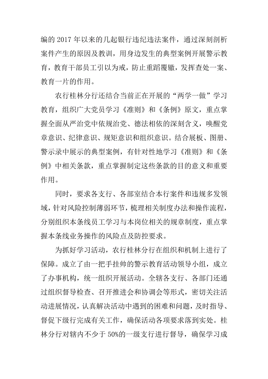 知法守法敬法心得体会_第2页