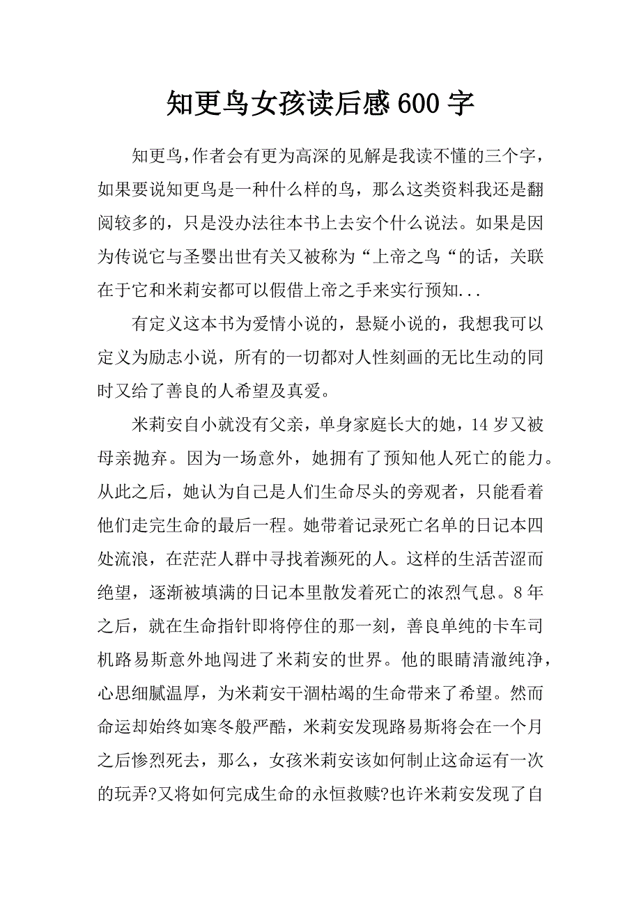 知更鸟女孩读后感600字_第1页