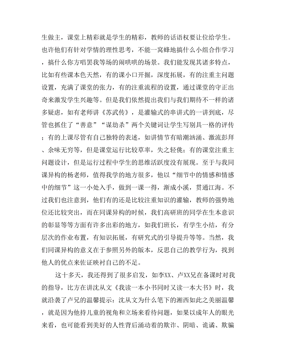 名师培训研修总结发言稿_第3页