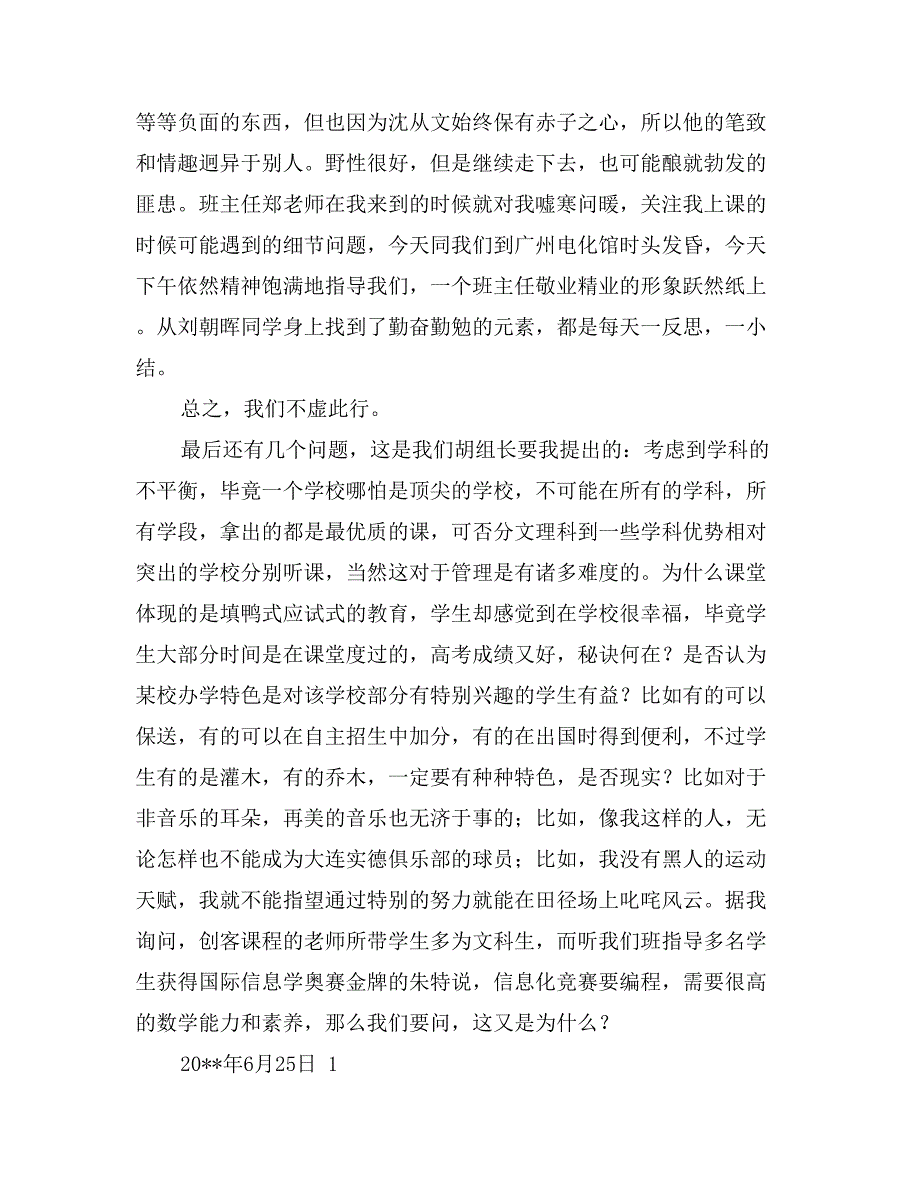 名师培训研修总结发言稿_第4页