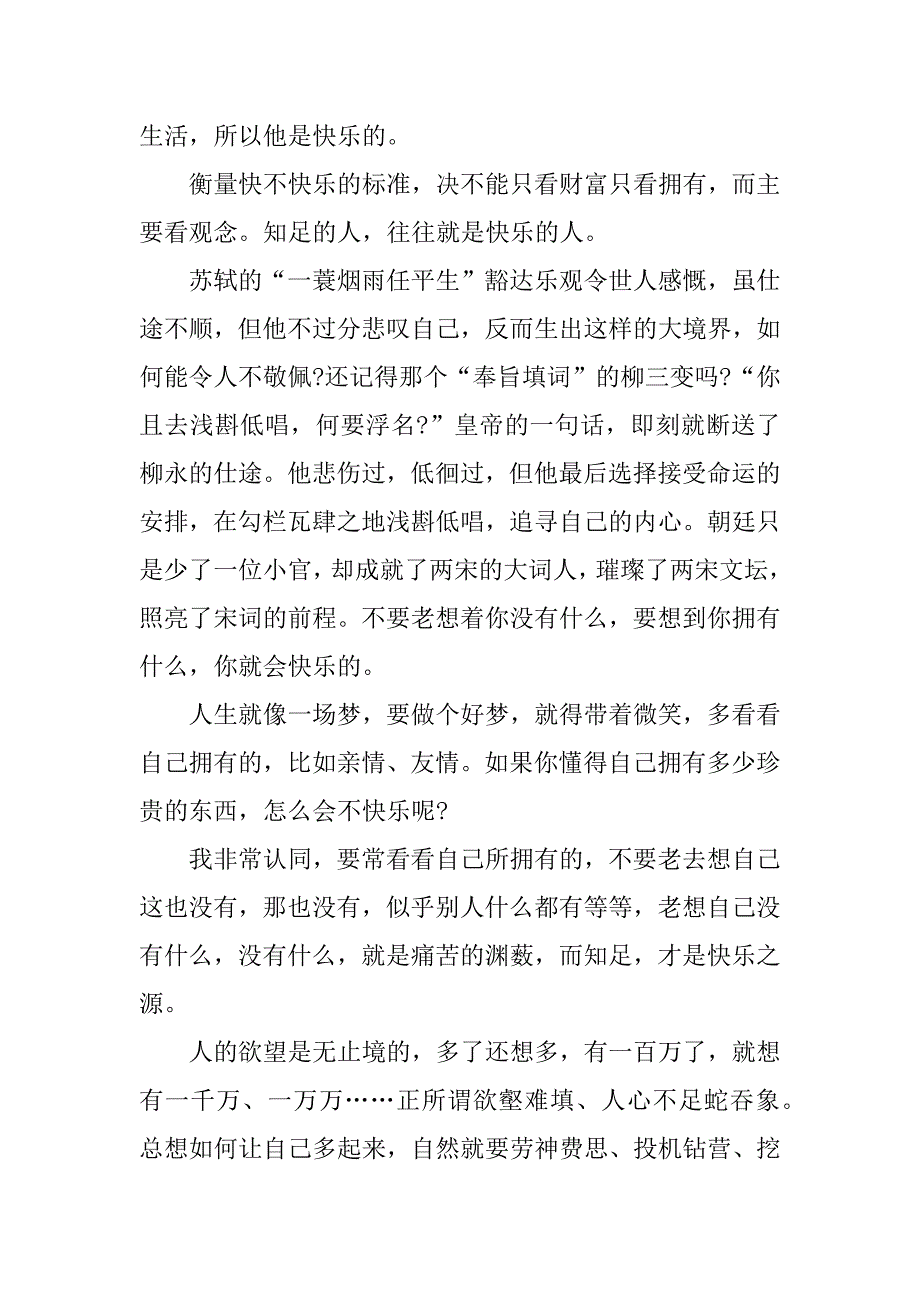 知足常乐的作文_第2页