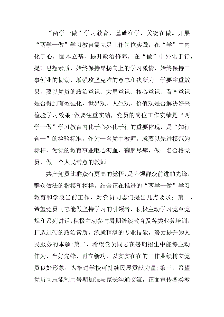 践行党的宗旨发挥先锋作用讨论发言稿_第3页