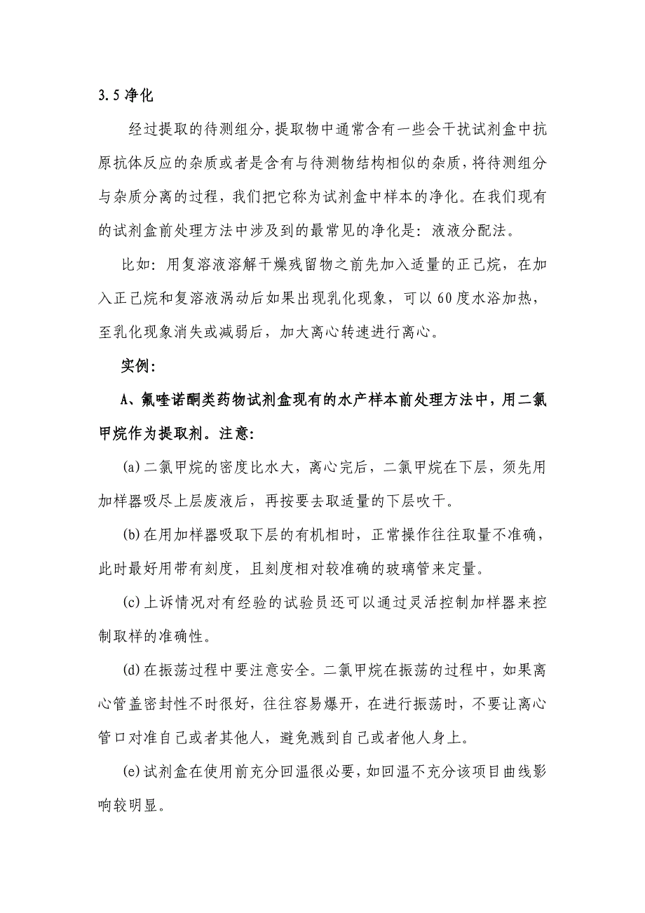 酶联免疫吸附实验（elisa）检测过程中值得关注的问题_第4页