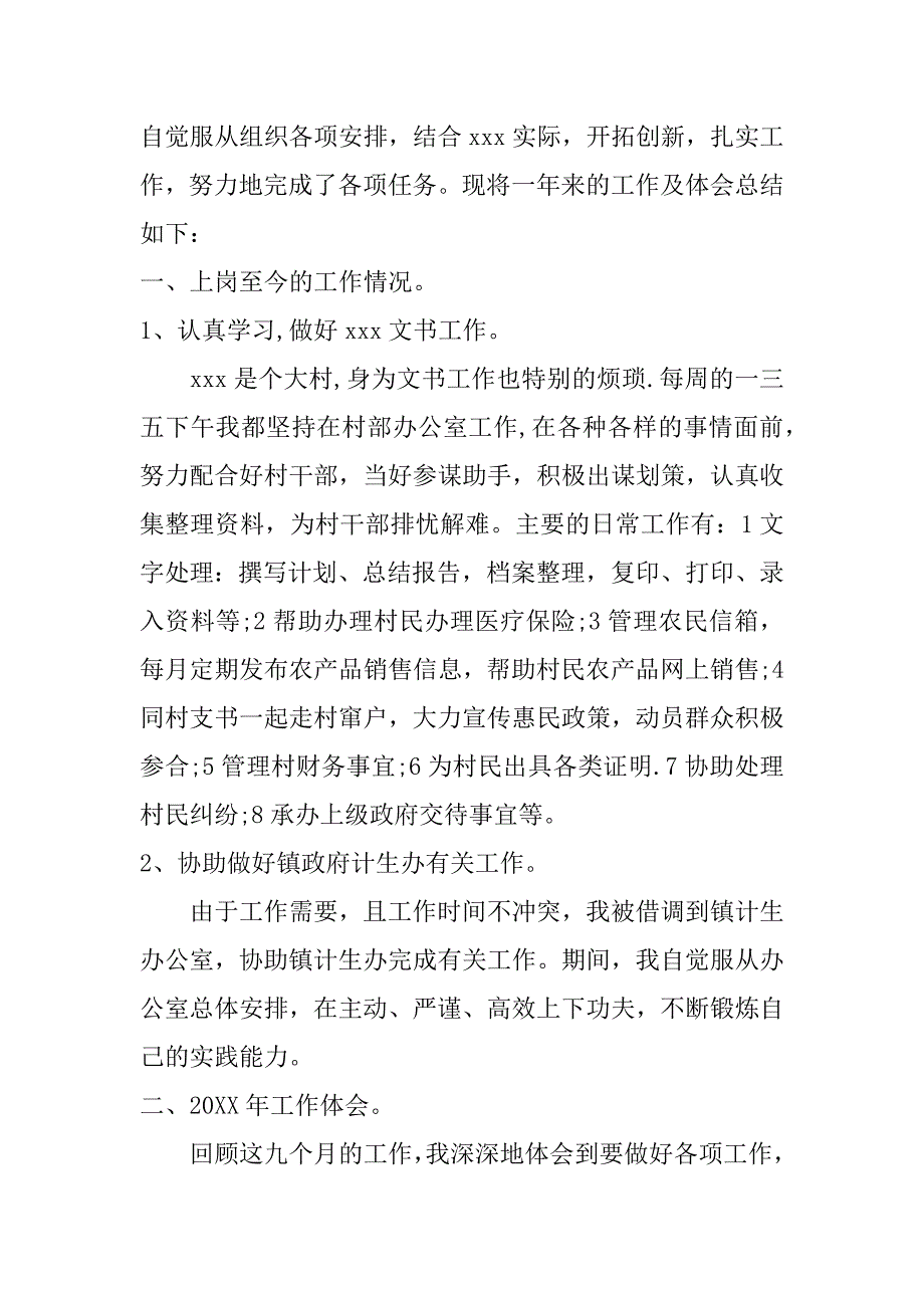 村官考核总结_第3页