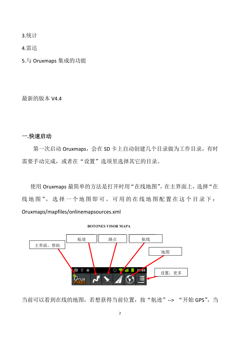 Oruxmaps 导航软件使用说明书_第2页