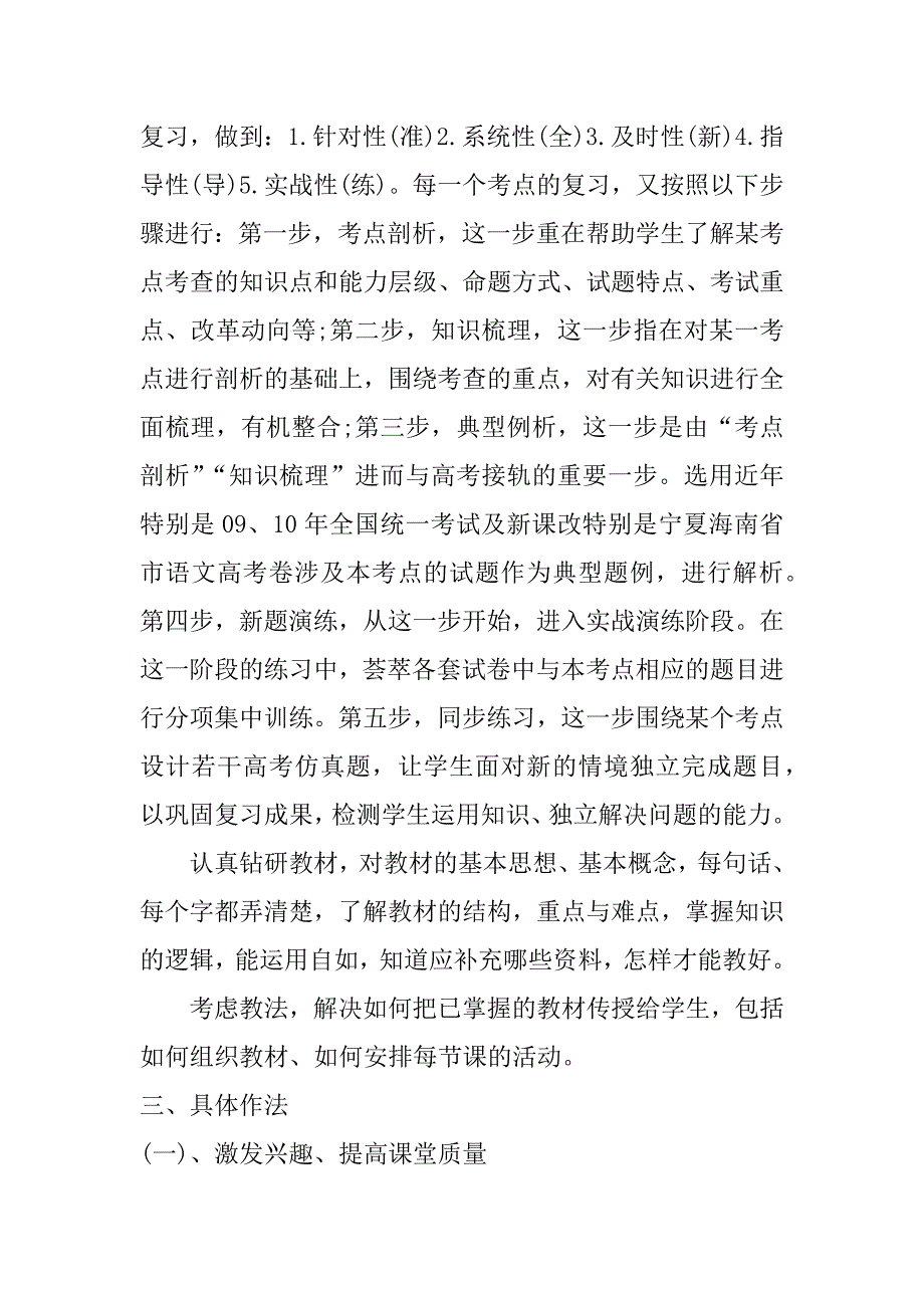 高三语文教学工作总结模板_第2页