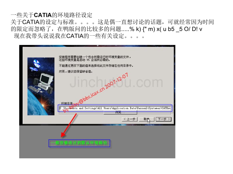 一些关于CATIA的环境路径设定_第1页