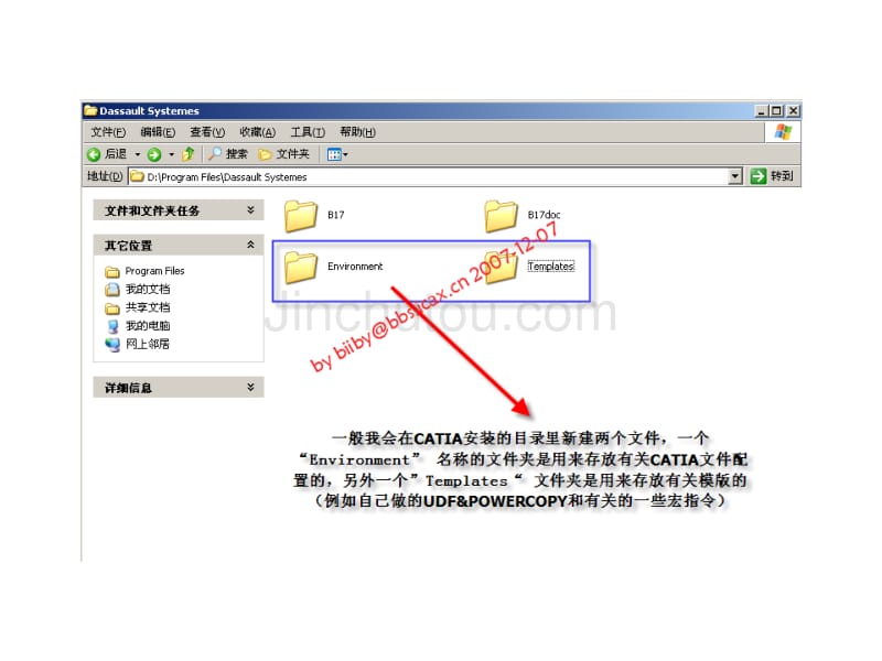 一些关于CATIA的环境路径设定_第3页