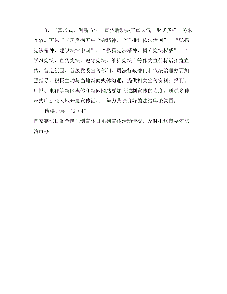 国家宪法日暨全国法制宣传日系列宣传活动方案(范文)_第4页