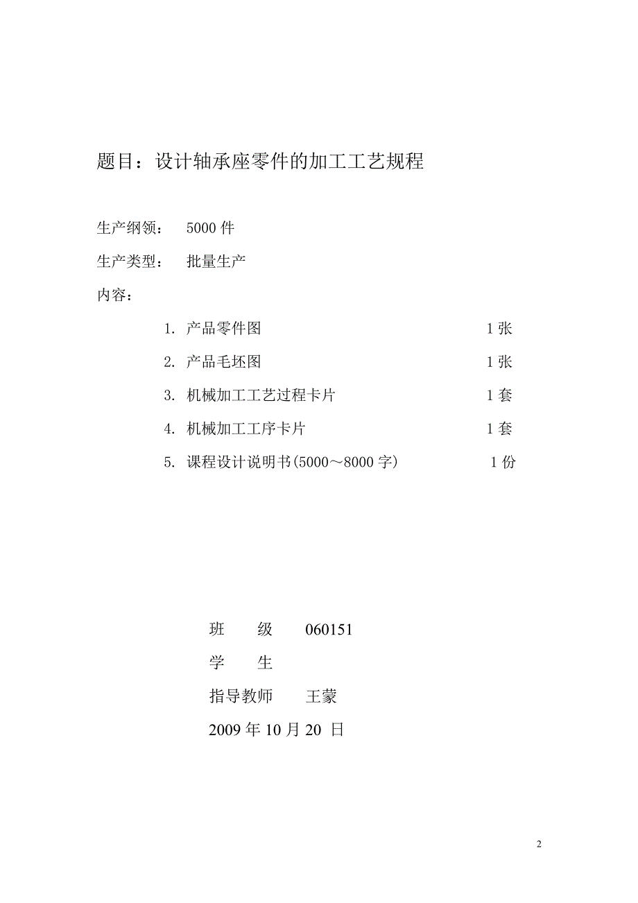 轴承座零件的机械加工设计说明书_第2页