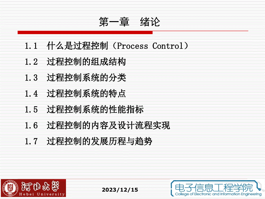 过程控制第一章_第2页