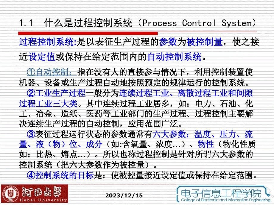 过程控制第一章_第5页