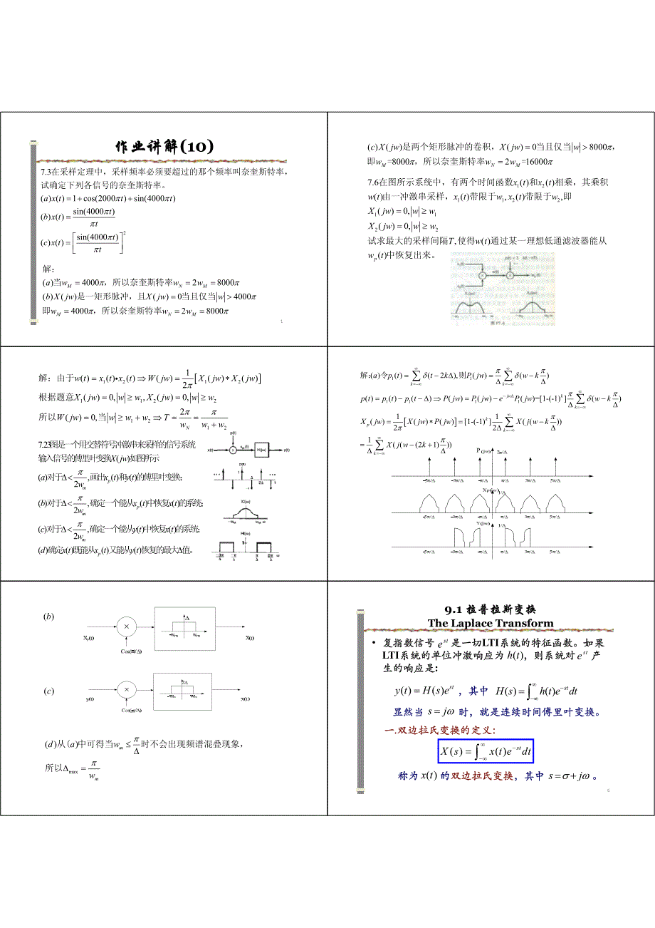 信号与系统课程讲义lec12_9.1-9.4_第1页