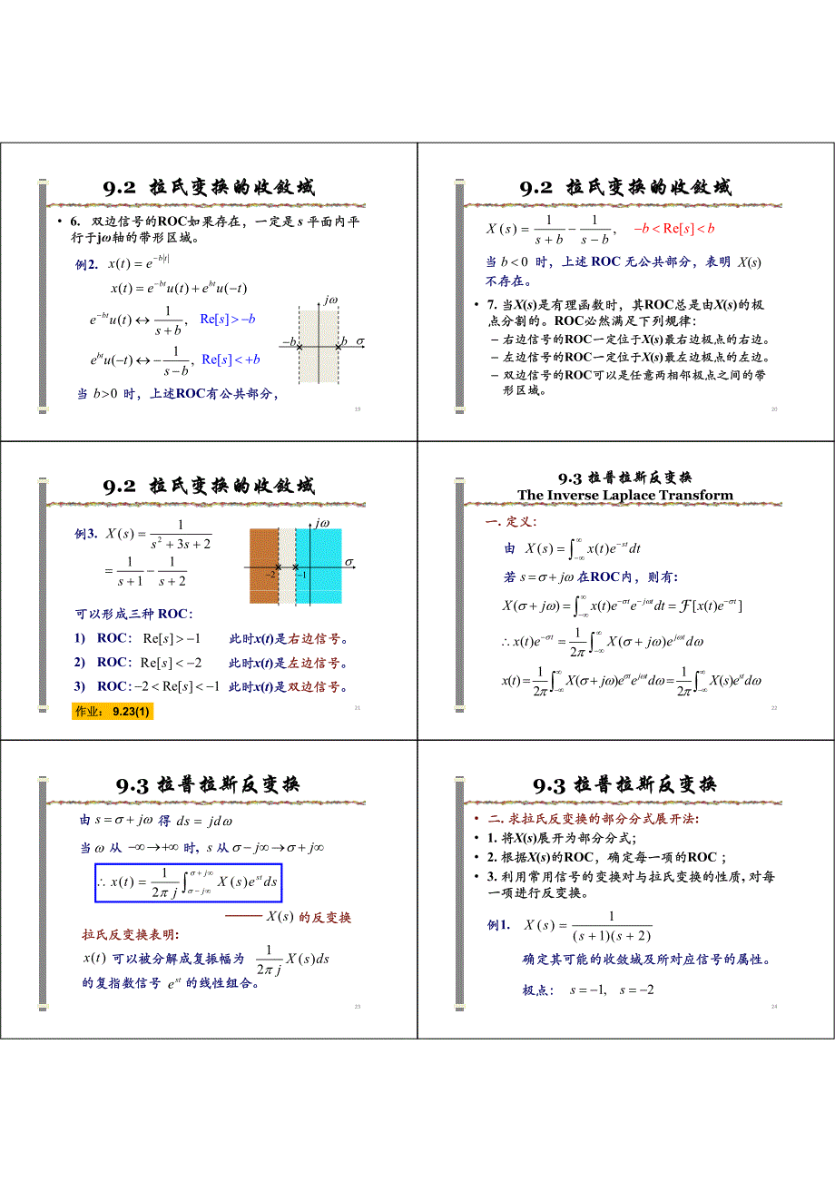 信号与系统课程讲义lec12_9.1-9.4_第4页