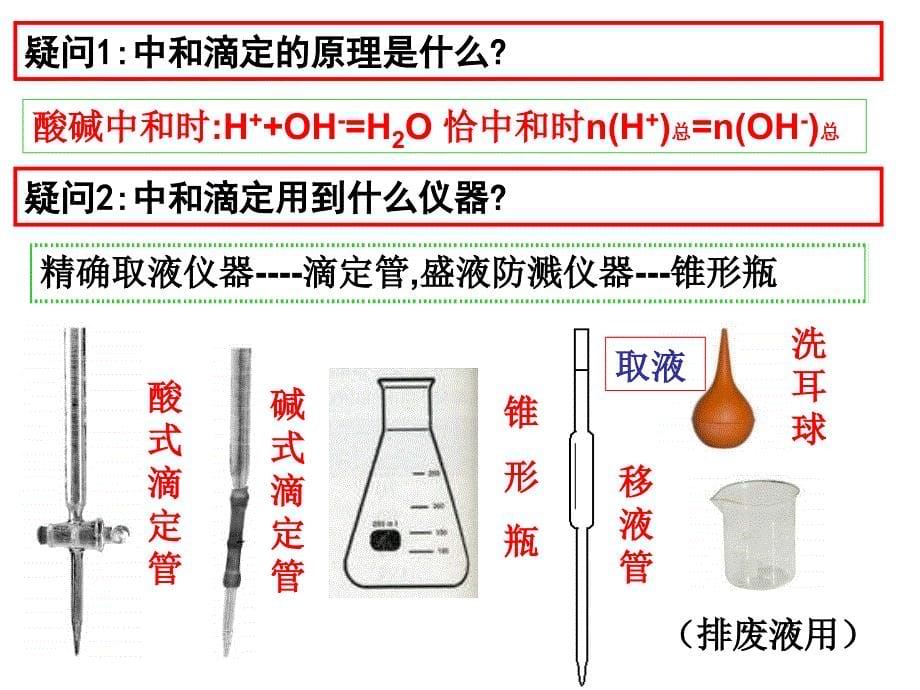 高二化学溶液中滴定_第5页