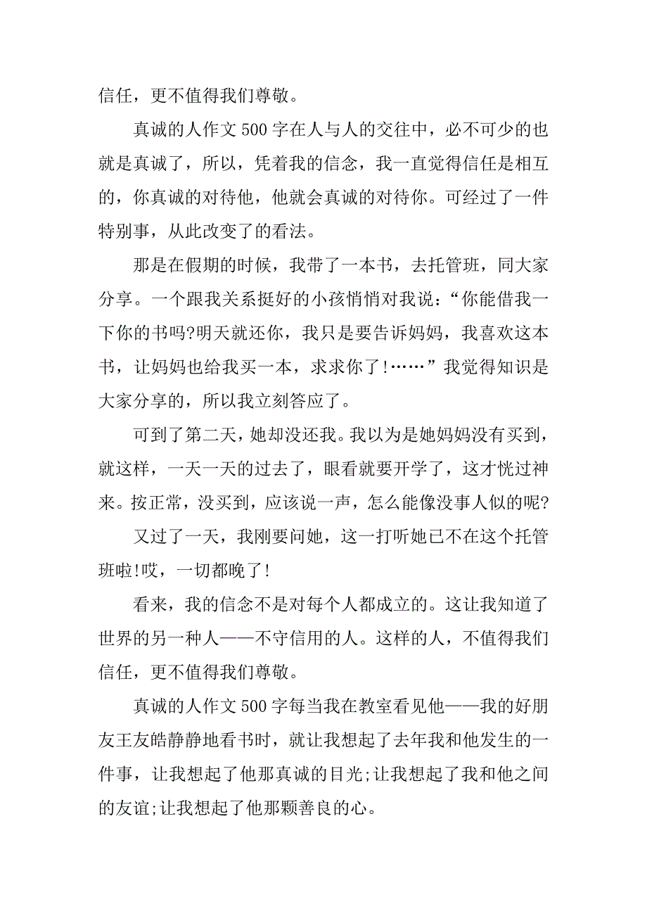 真诚的人作文500字_第2页