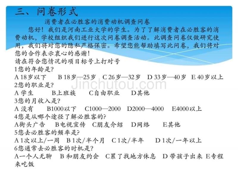 必胜客问卷调查数据分析报告_第5页