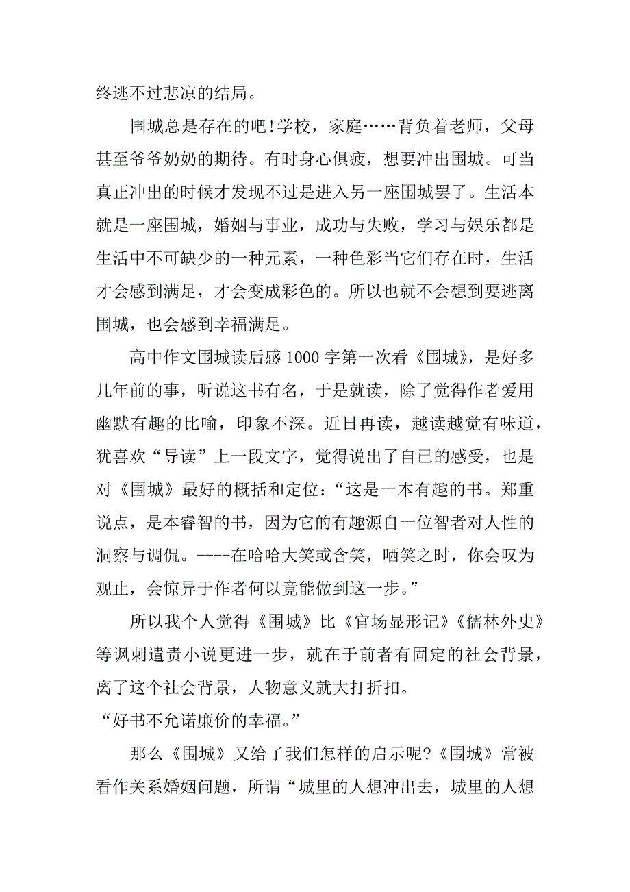 高中作文围城读后感1000字_第3页