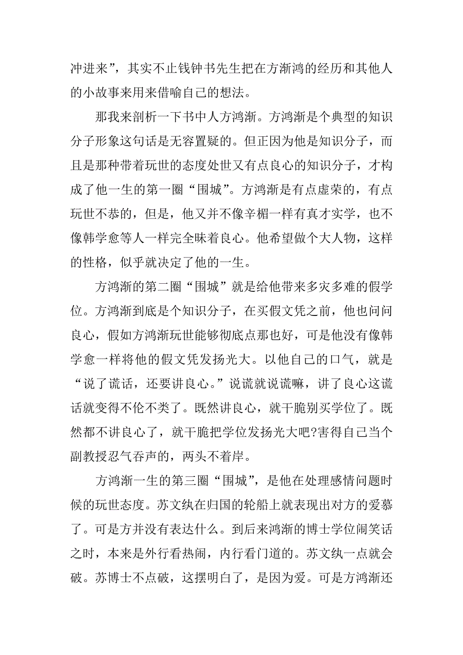 高中作文围城读后感1000字_第4页