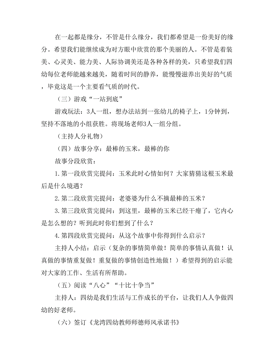 学校“把爱传出去”主题师德学习活动方案_第2页