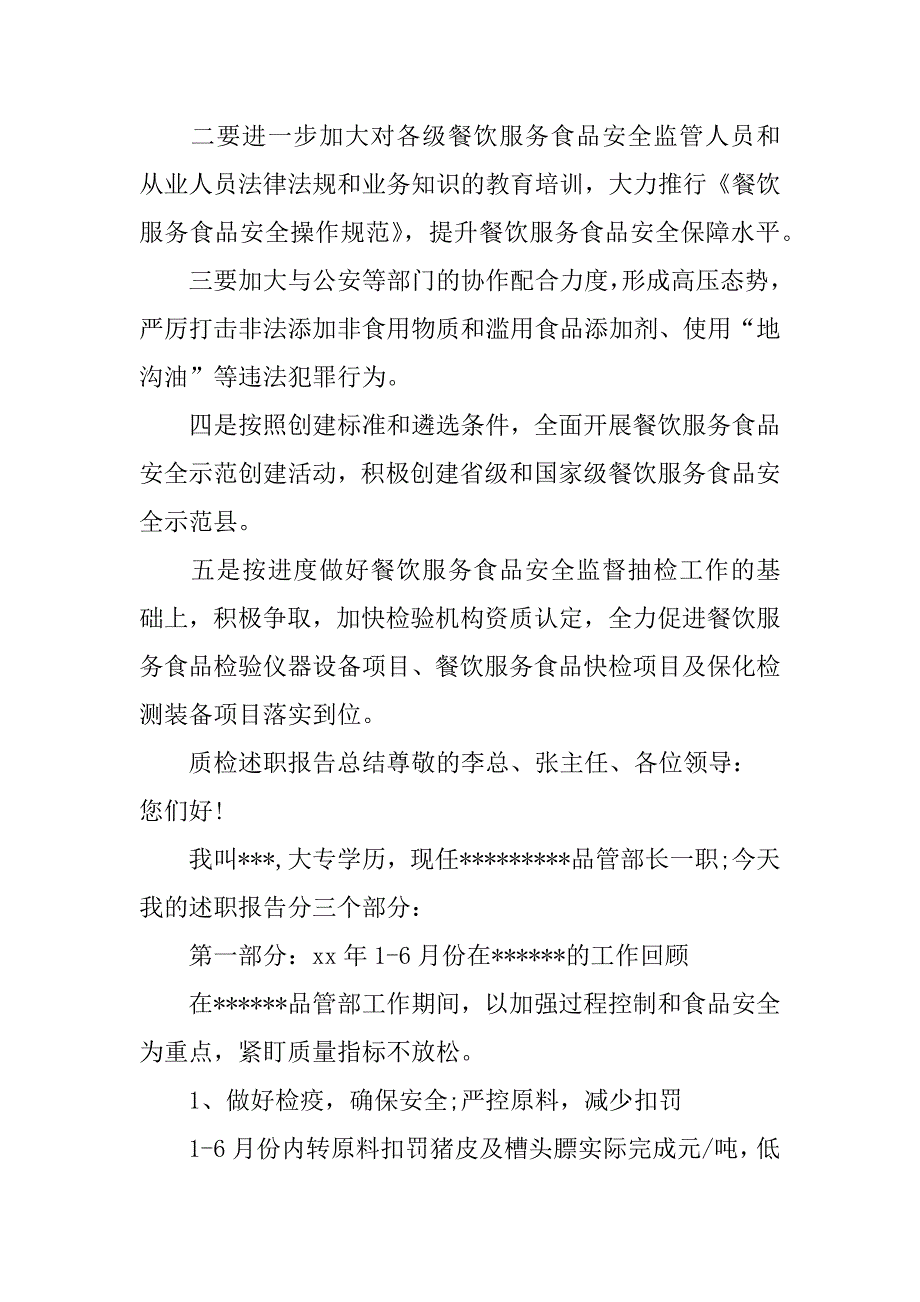 质检述职报告总结_第4页