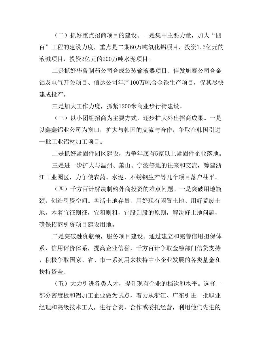 Ｘ县上半年招商引资工作总结和下半年工作计划_第5页