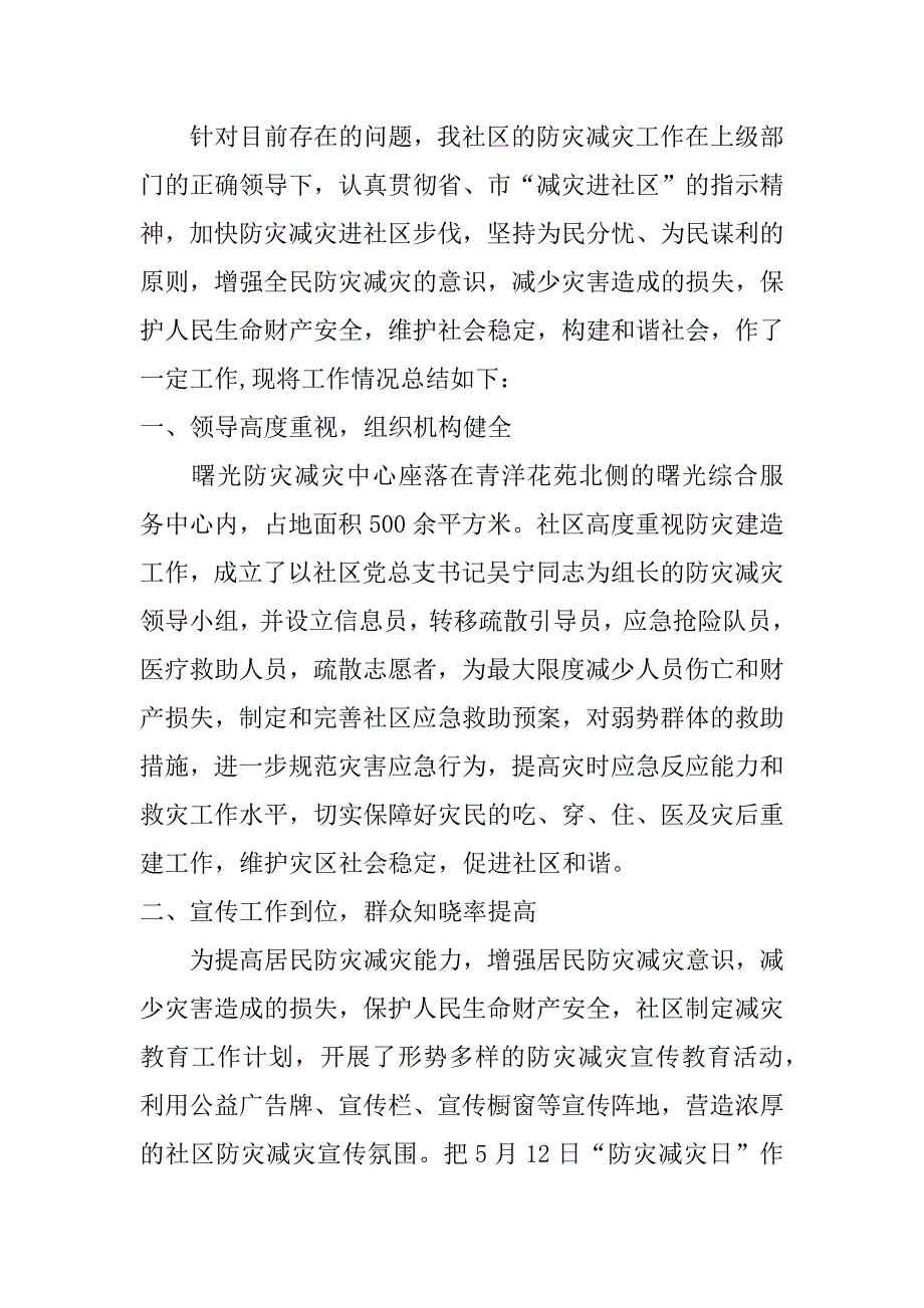 社区防灾减灾日活动总结_第3页