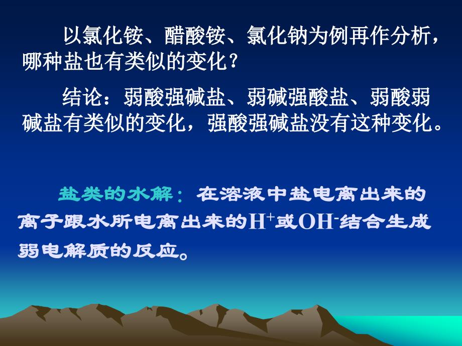 高二化学盐类水解的实质和规律_第4页