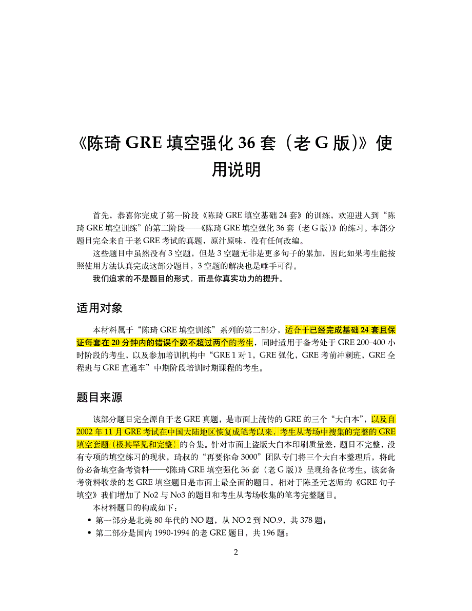 陈琦GRE填空强化36套1-3_第2页