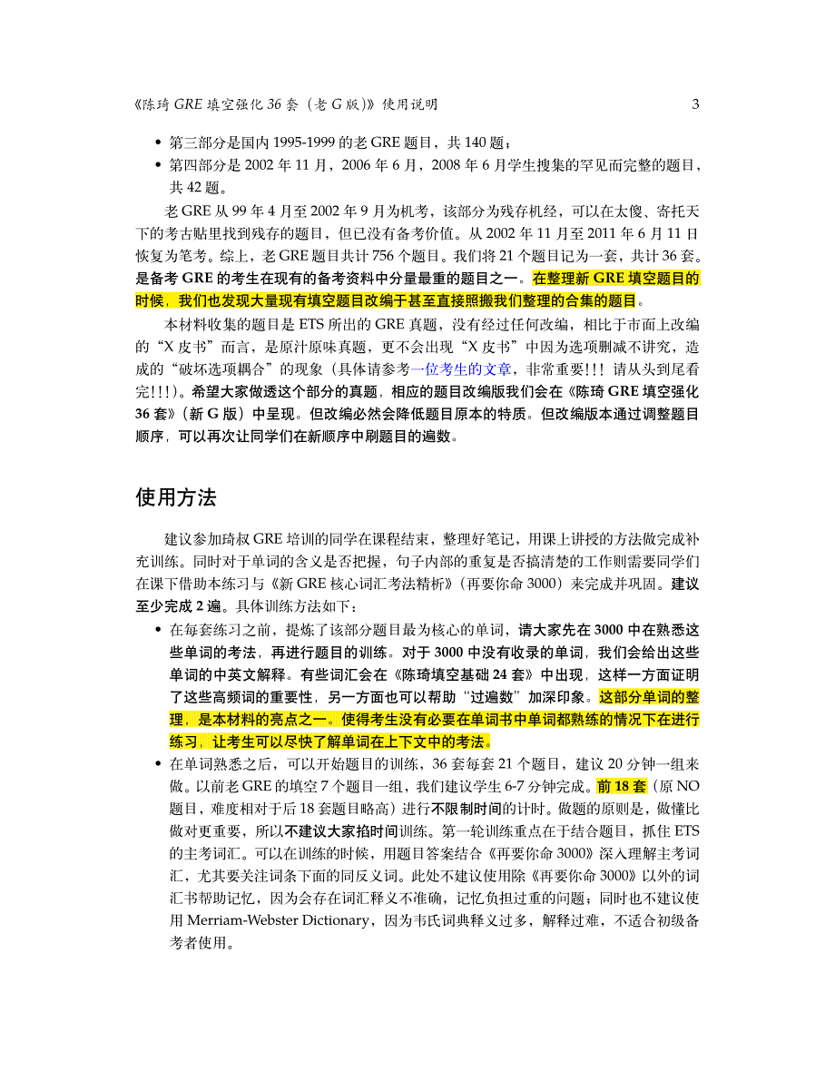 陈琦GRE填空强化36套1-3_第3页