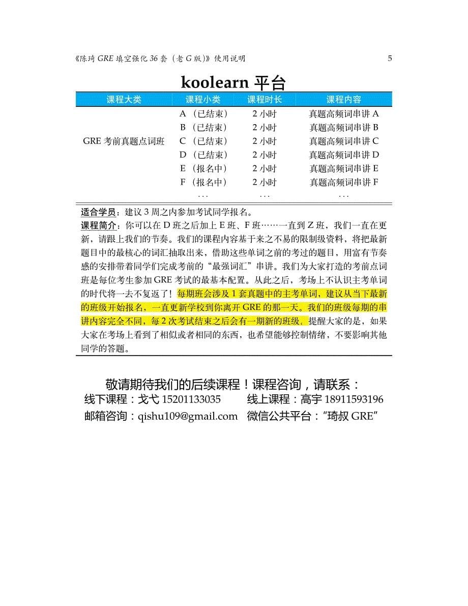 陈琦GRE填空强化36套1-3_第5页