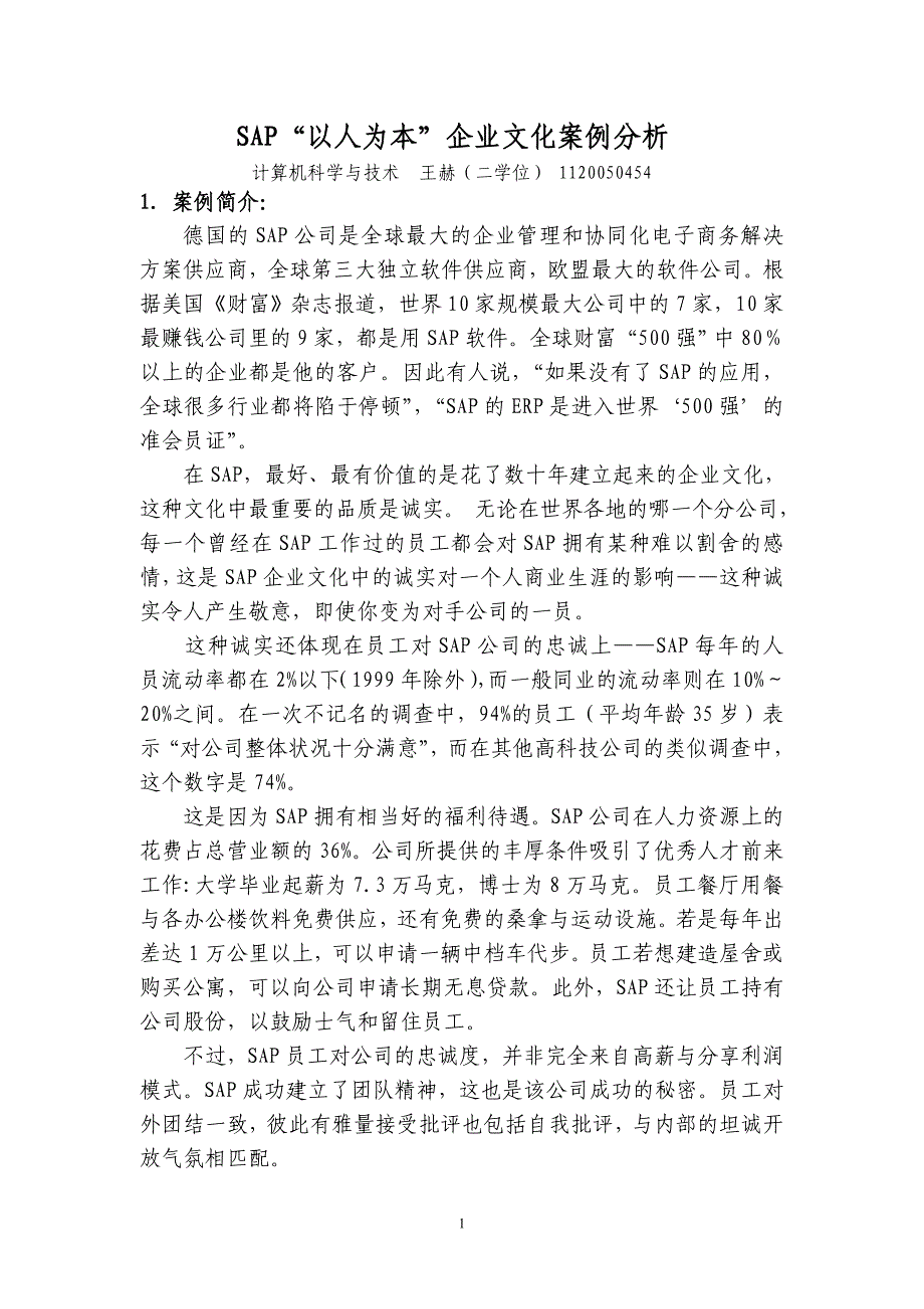 SAP以人为本企业文化案例分析_第1页