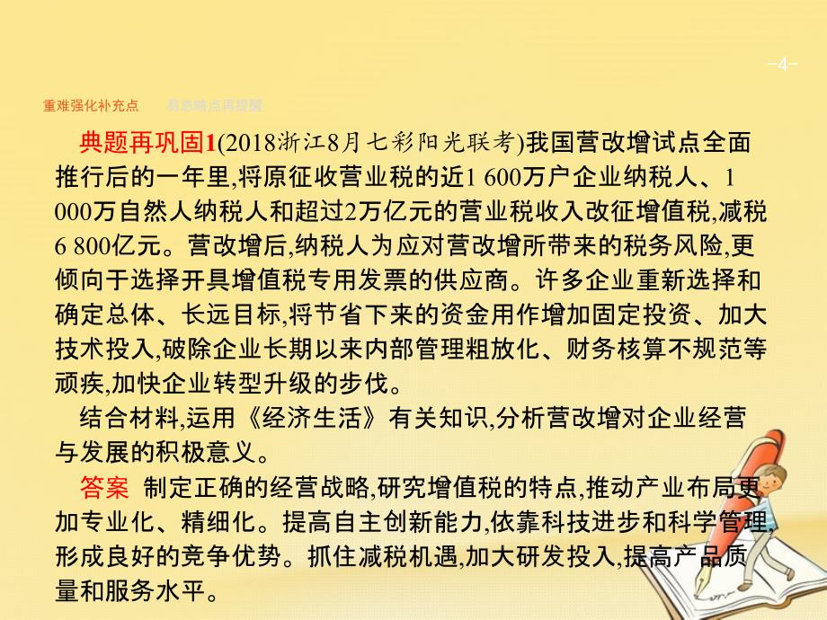 浙江鸭2018年高考政 治二轮复习专题3企业经营与投资理财方式课件_第4页