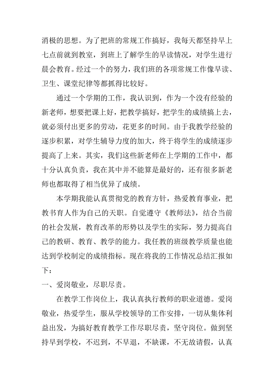 高三教师个人总结_第4页