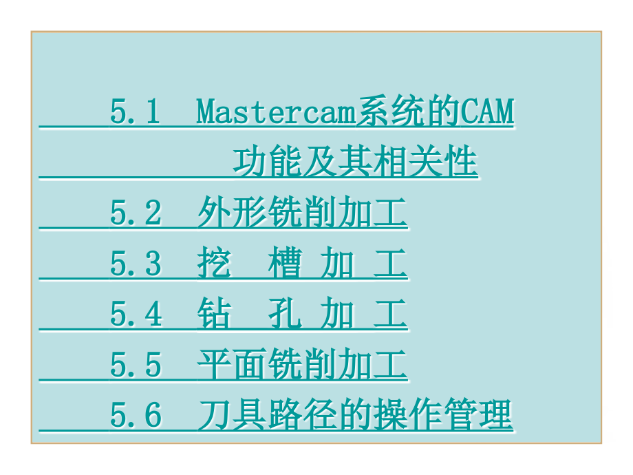 mastercam实例教程二维加工_第2页