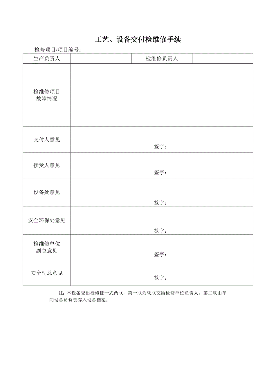 设备检修交接票证管理制度_第3页