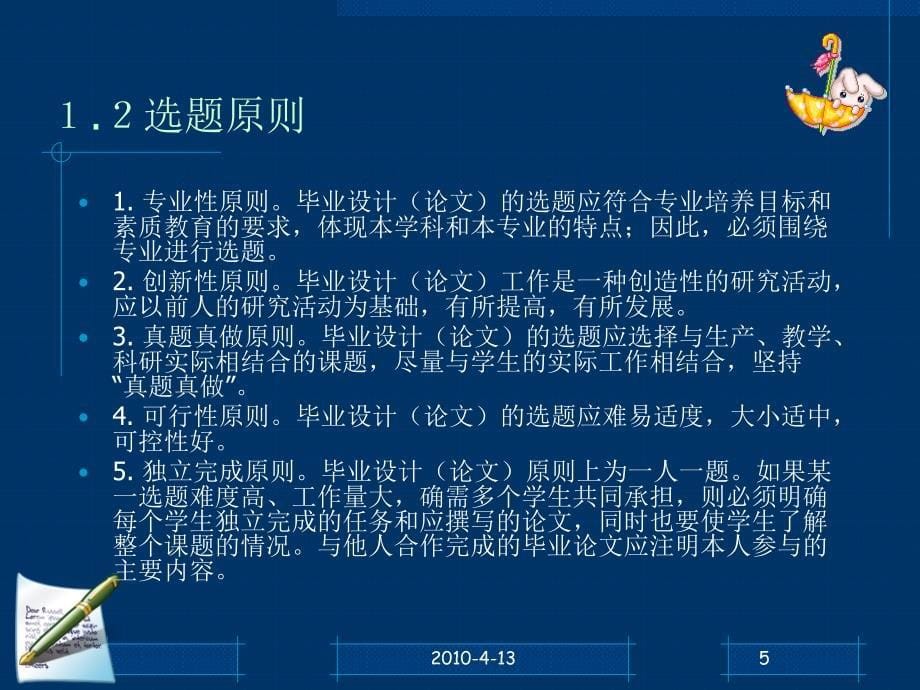 北京化工大学继续教育学院工业分析专业_第5页