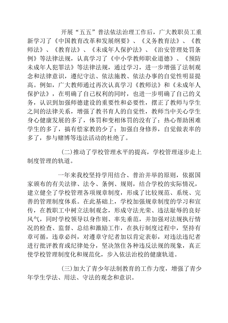 2007年度学校普法工作总结_第3页