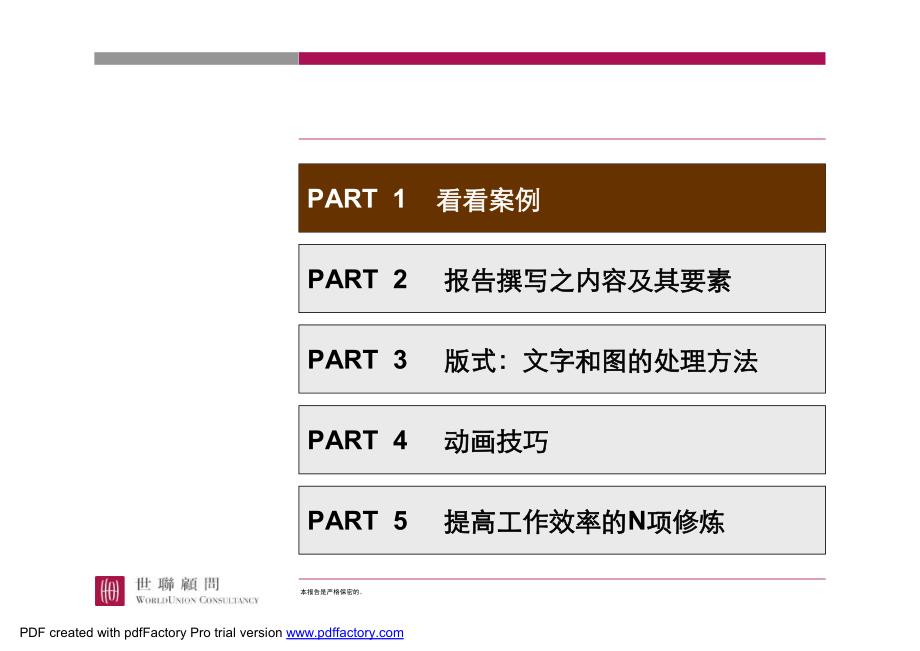 PPT撰写技巧及思路表达_第3页