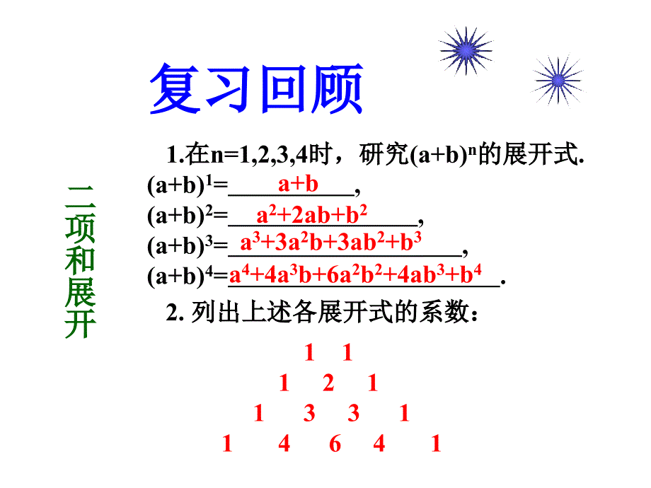 高二数学二项式定理8_第2页