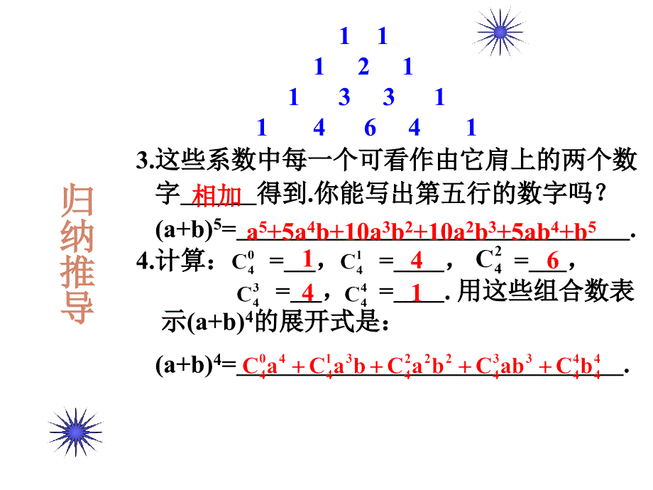 高二数学二项式定理8_第3页