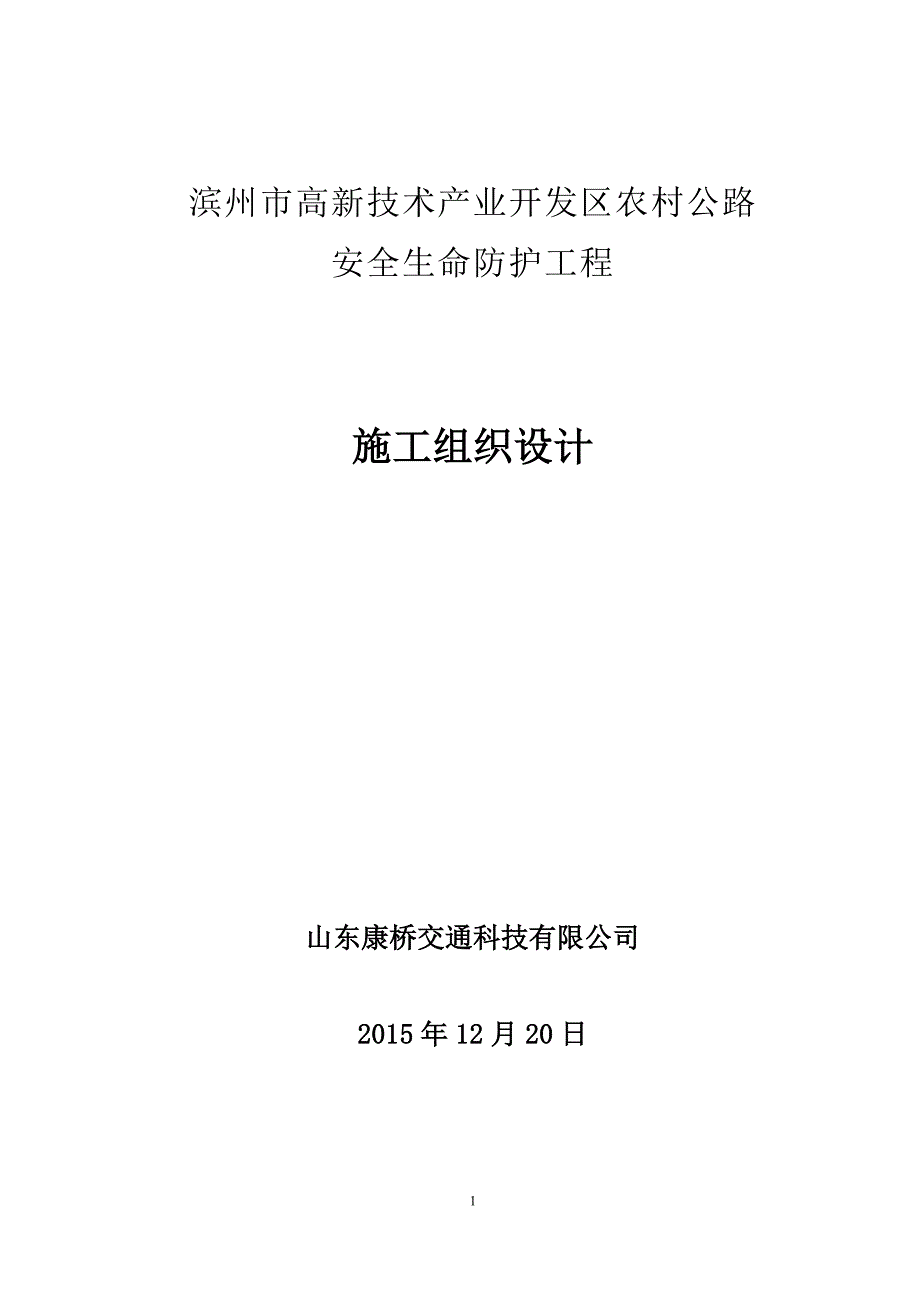 交通标志施工方案11_第1页