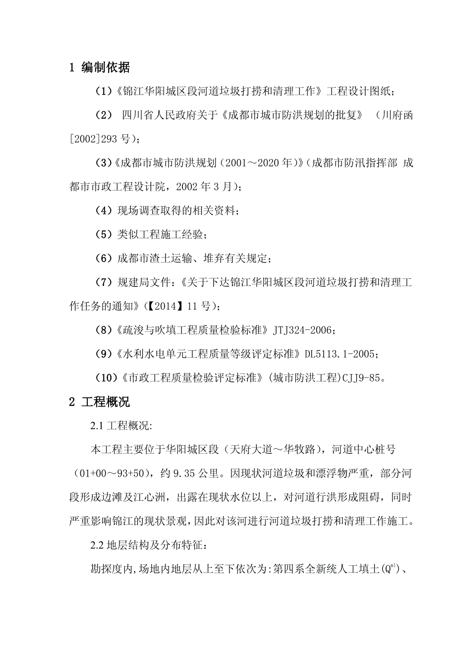 老城区河道清淤施工组织设计_第3页