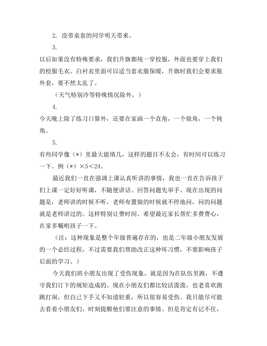 小学家长会班主任总结发言_第2页