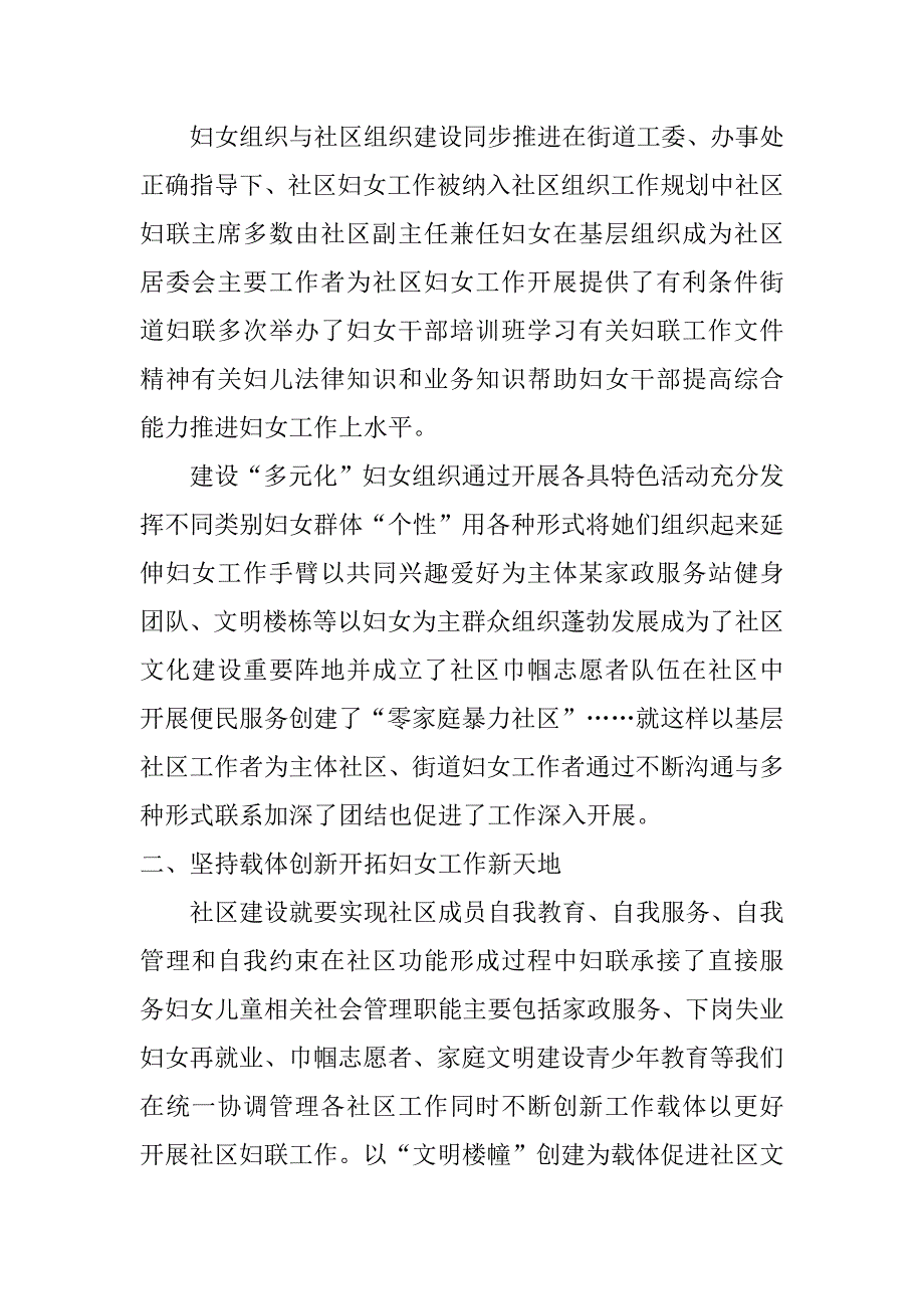 社区干部述职报告总结_第2页