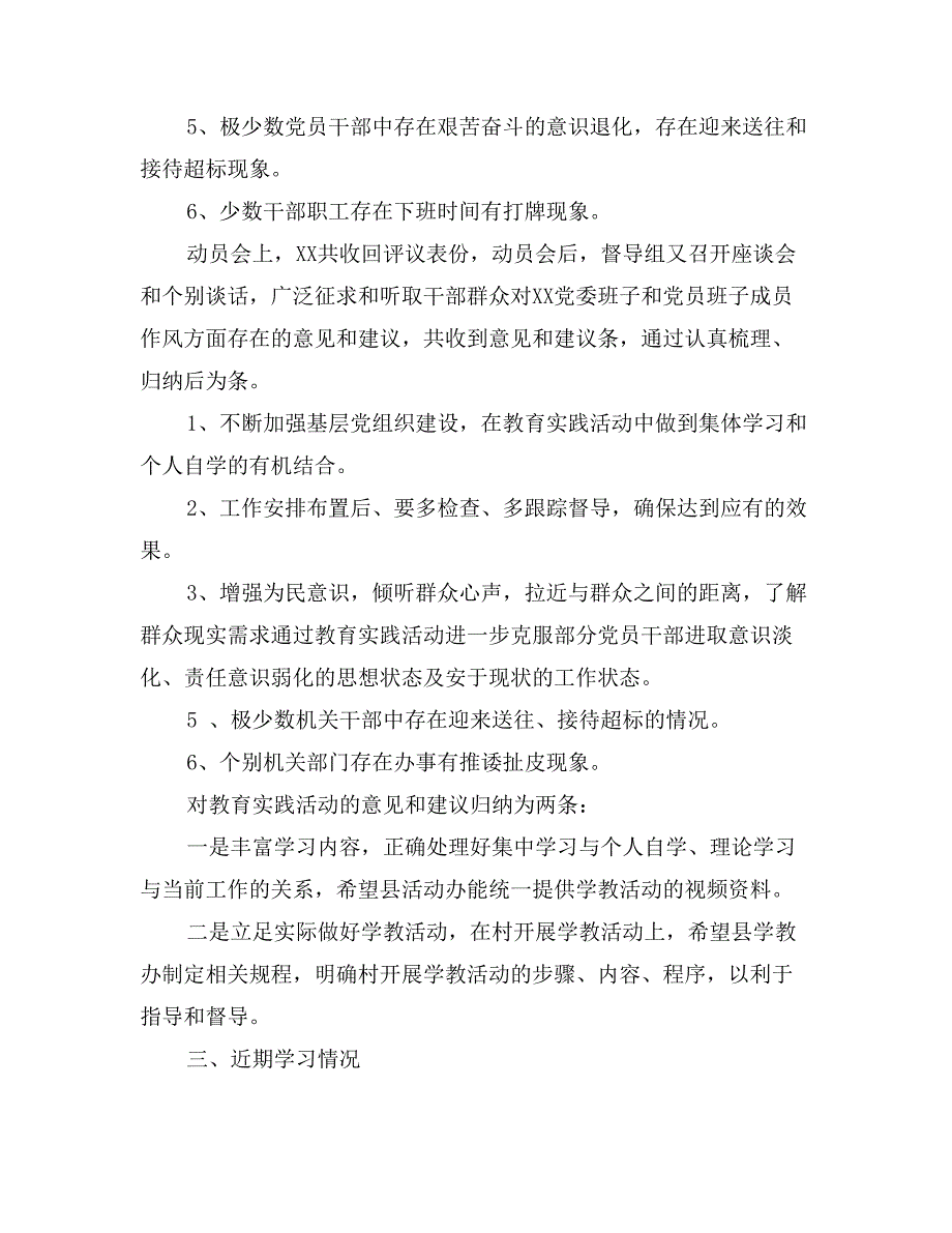 群众路线教育实践活动督导工作情况汇报_第2页