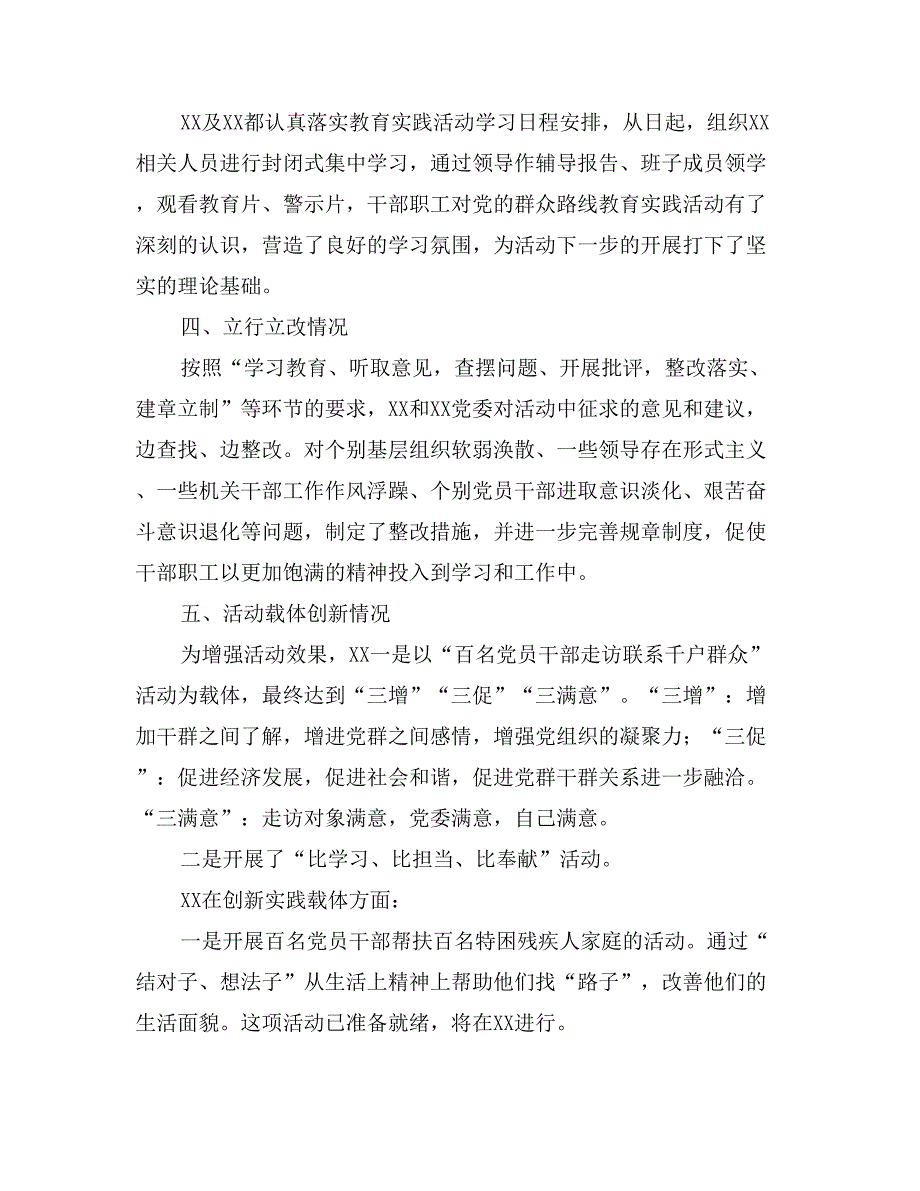 群众路线教育实践活动督导工作情况汇报_第3页